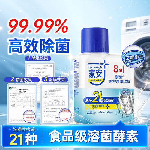家安洗衣机槽清洁剂清洗剂除垢