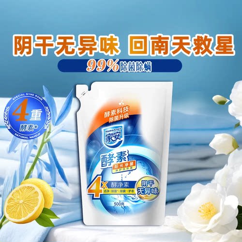 家安酵素洗衣液持久留香补充装