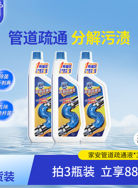 家安管道清洁疏通液600g*3下水道去味马桶堵塞疏通