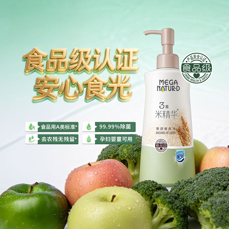 家安米精华浓缩洗洁精果蔬餐具净不伤手宝宝餐具安心洗350g