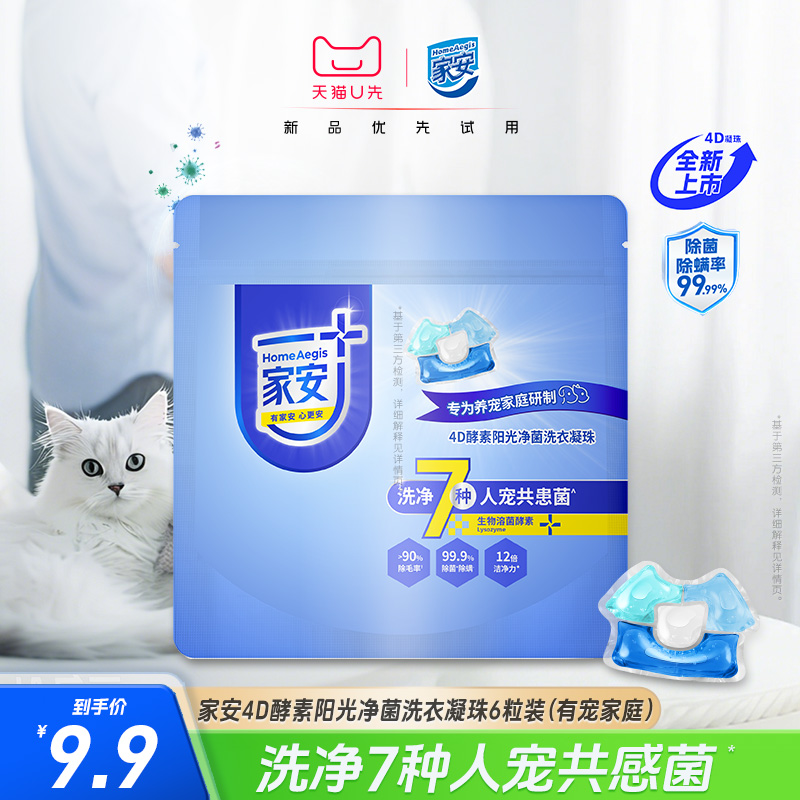 家安酵素洗衣凝珠6粒装48G