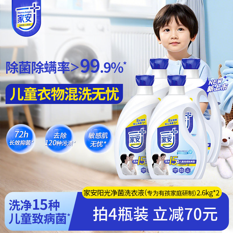 家安酵素洗衣液阳光净菌护理家用机洗除螨4瓶装