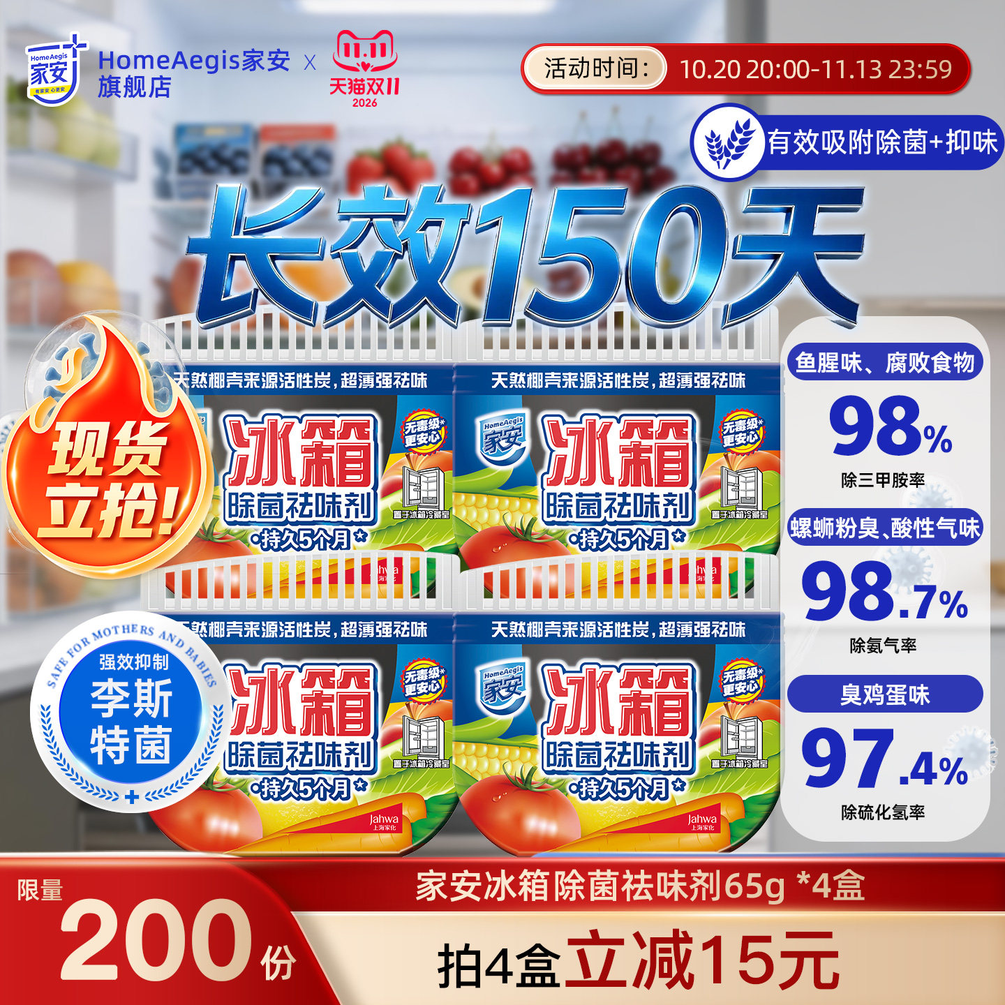 家安冰箱祛味剂除臭去味净化