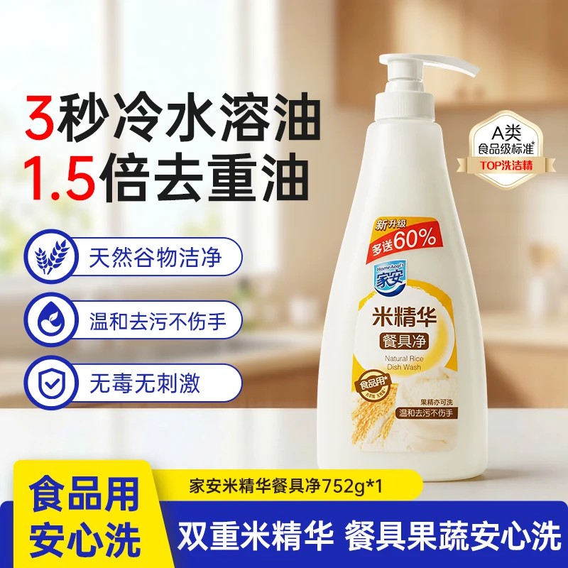 家安米精华洗洁精洗涤灵洗碗液图片