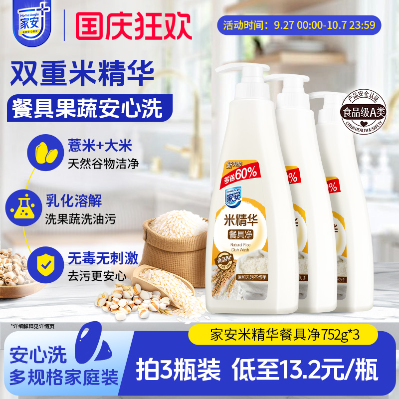 家安厨房米精华餐具净洗洁精