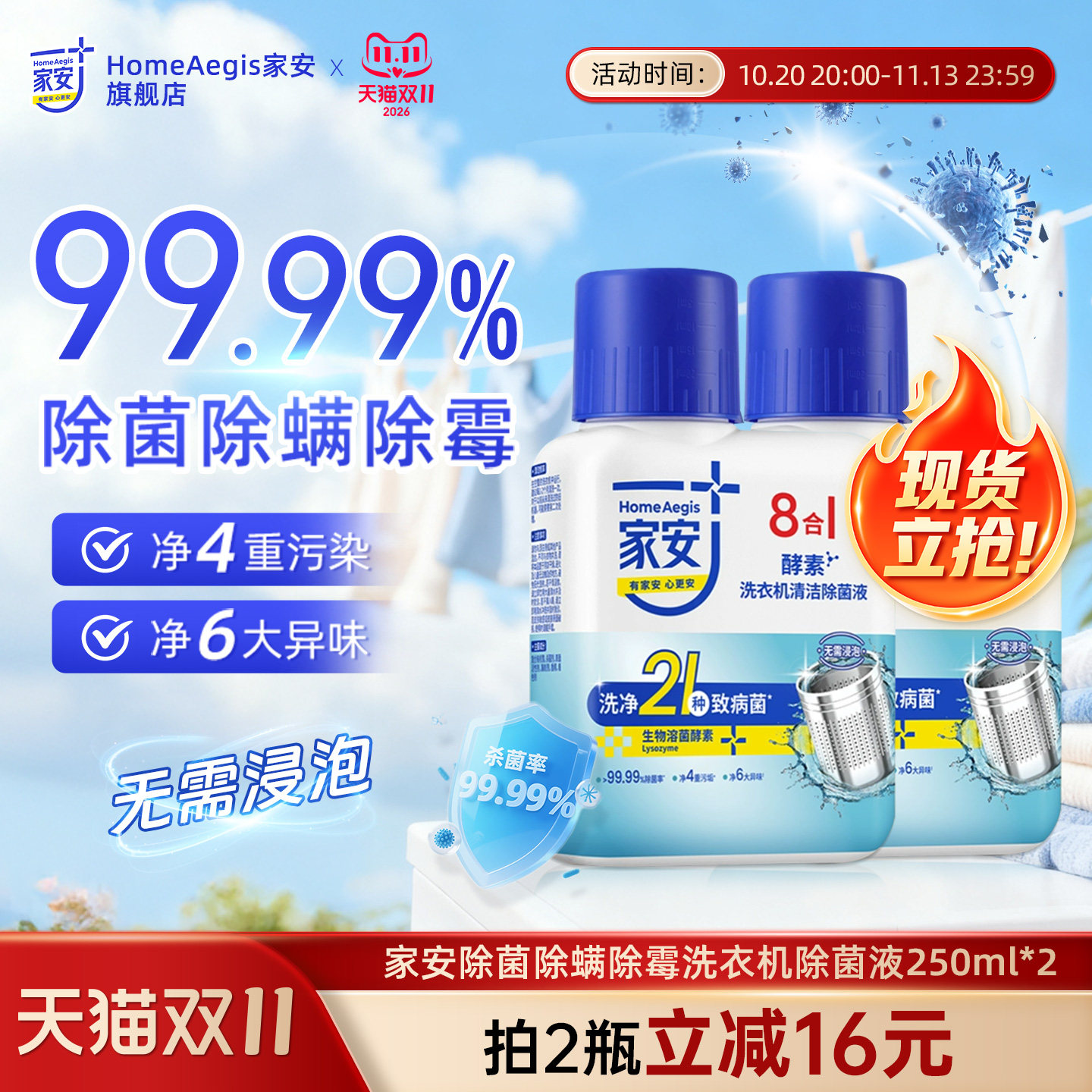 家安洗衣机槽清洁剂清洗剂杀菌除菌除螨强力除垢深度清洁免浸泡