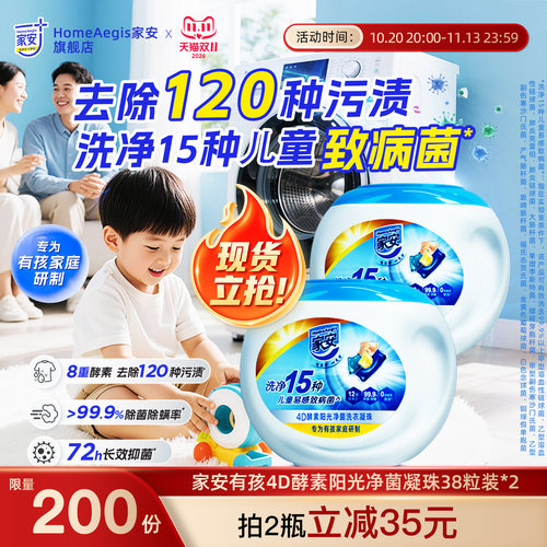 儿童洗衣凝珠洗衣液除菌除螨去污