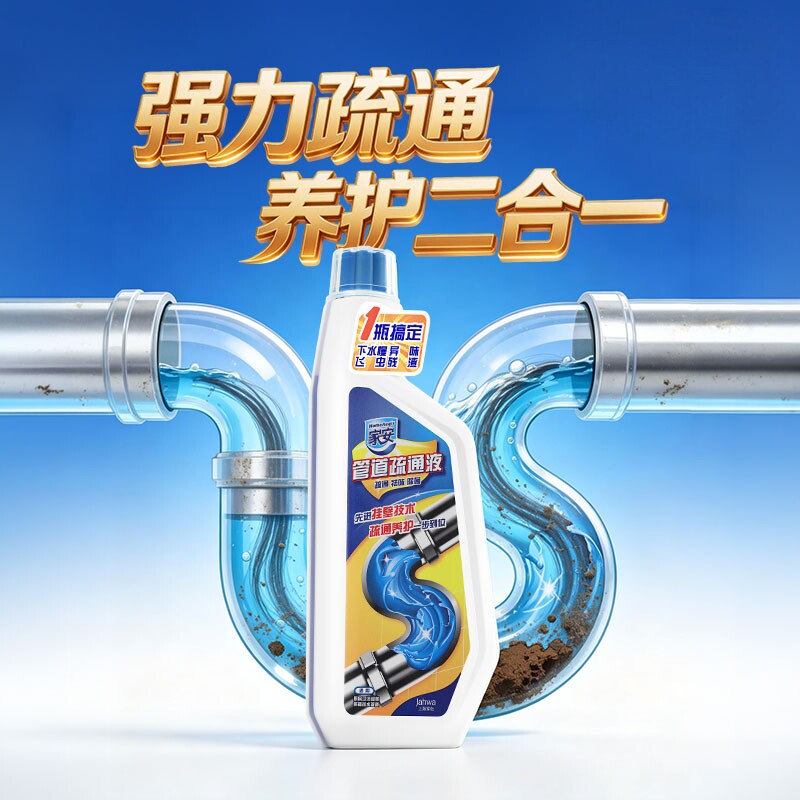 家安管道疏通液强力溶解厨房管道油污马桶堵塞地漏除臭去飞虫