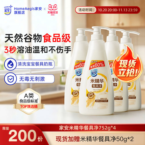 家安米精华洗洁精餐具净洗涤灵