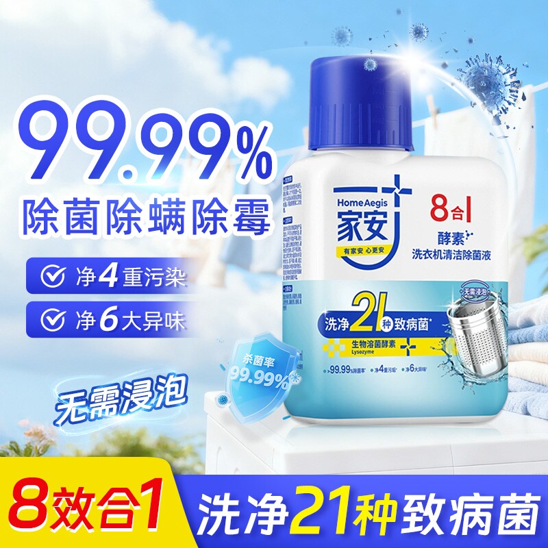 家安洗衣机槽清洁剂清洗剂杀菌除菌除螨强力除垢深度清洁免浸泡