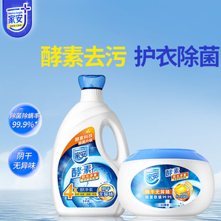 家安酵素净护洗衣液-阳光净菌3KG酵素除菌洗衣凝珠50粒装400G
