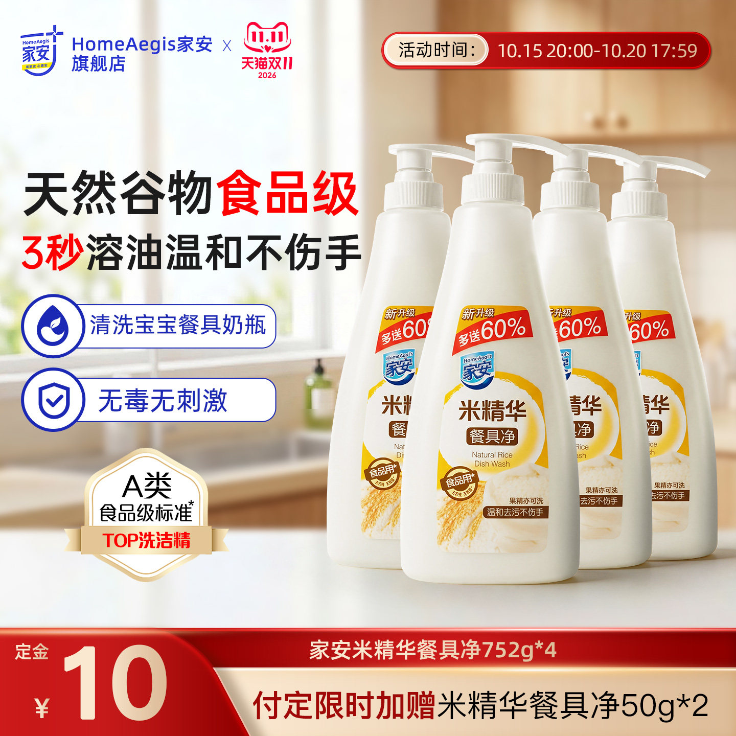 家安米精华洗洁精洗涤灵洗碗液