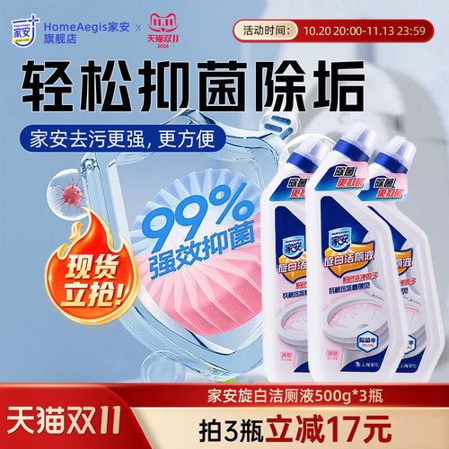 家安洁厕液马桶卫生间除菌去异味