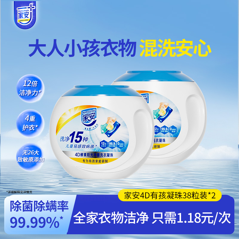 4D酵素阳光珠净菌洗衣凝珠