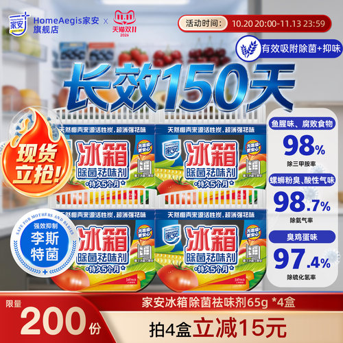 家安冰箱祛味剂除臭去味净化