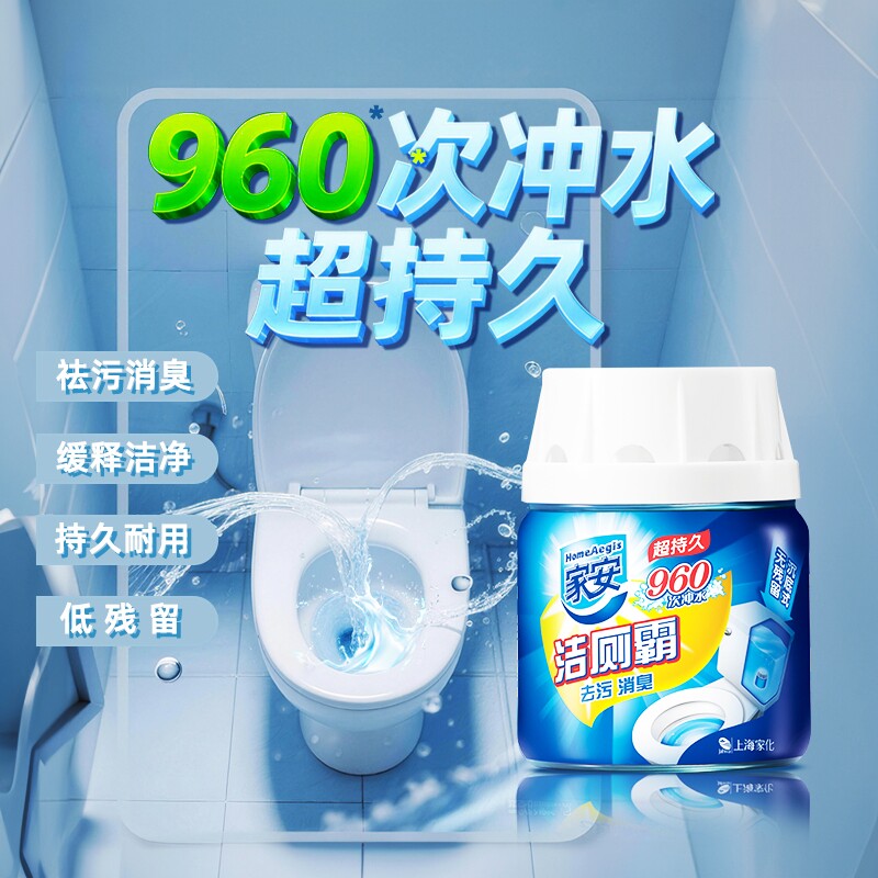 家安洁厕灵洁厕霸马桶清洁去污消臭去异味家用清香型罐装