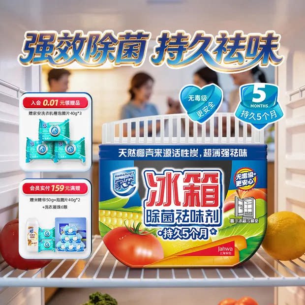 家安冰箱除菌祛味剂盒清新去异味竹炭包活性炭除味盒防串味
