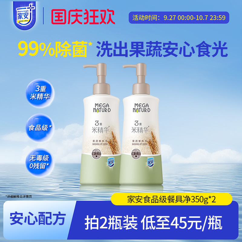 家安果蔬餐具净洗洁精