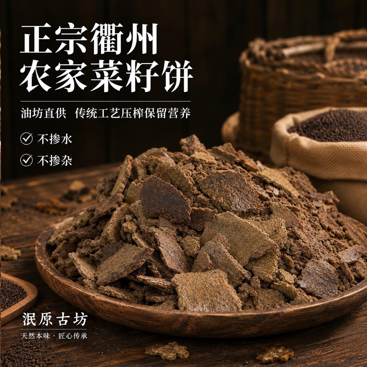 纯菜籽饼片状窝料有机肥种花钓鱼打窝饵料鱼饵养花种菜无掺杂肥料