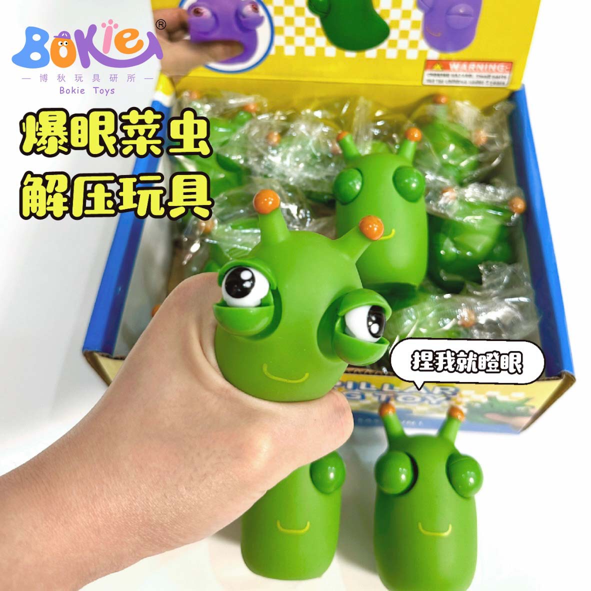 抖音爆眼菜虫捏捏乐发泄减压解压玩具新奇特眯眼可爱虫子厂家