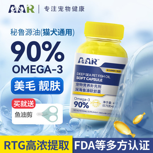 AAR猫狗通用深海鱼油OMEGA-390%