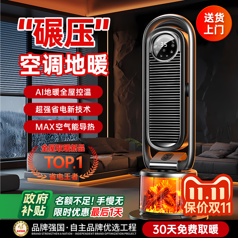 【国补20%】全屋大面积取暖神器