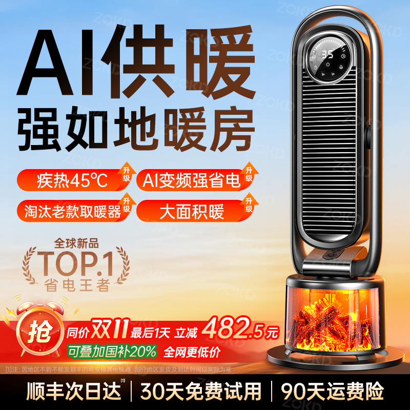 【AI供暖45℃】全家强省电第一名