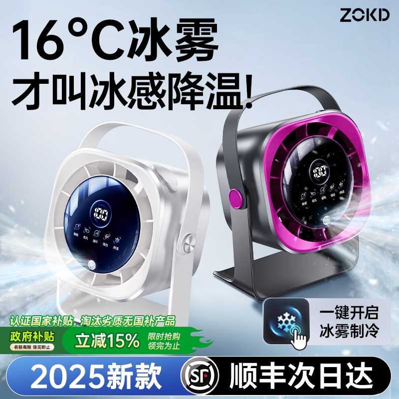 【循环冰雾】桌面小风扇2025新款小型超强力制冷静音办公室桌上迷你学生宿舍床便携工位usb充电插电款台式电