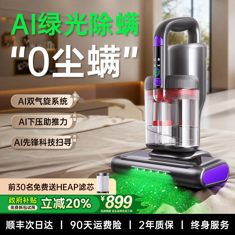 【全球新品】告别“安慰式”除螨