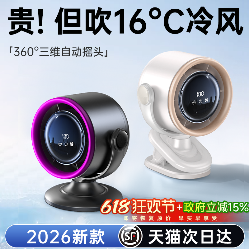 【户外冰感降温TOP】循环冷风扇