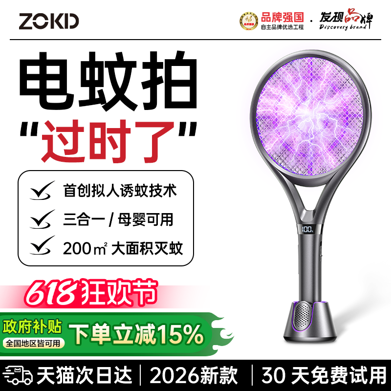 【2026新款】别墅级灭蚊：第1名
