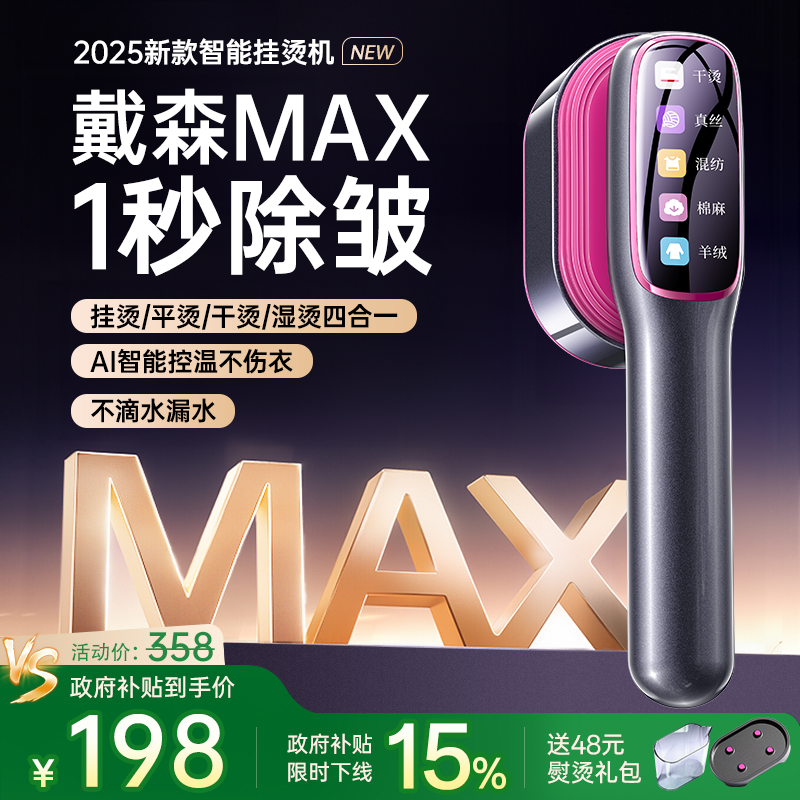 【胖东来严选】百万人推荐挂烫机