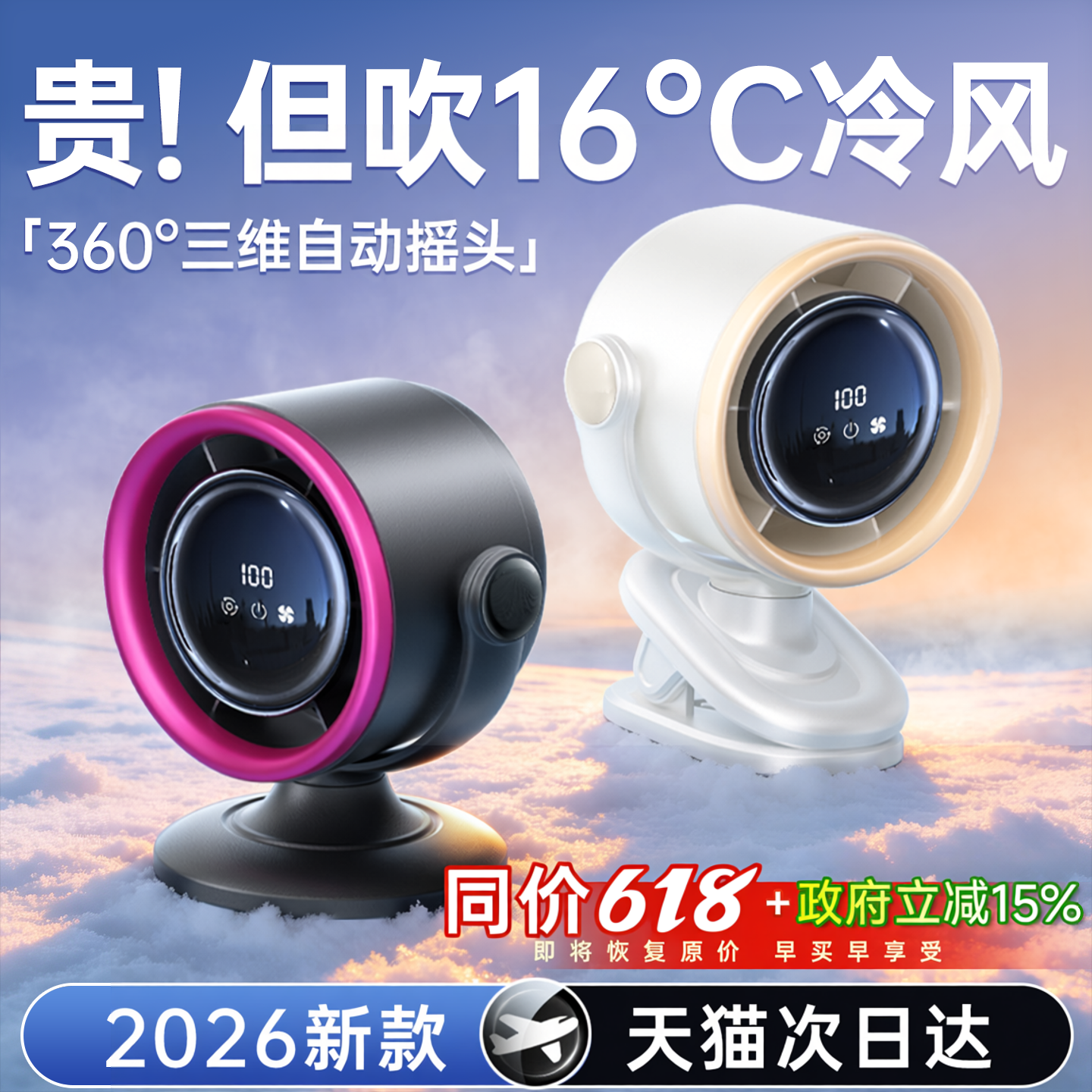 【2026新款】桌面小风扇制冷空调小型循环扇家用静音办公室充电风扇学生宿舍床夹式厨房壁挂车载定妆降温神器