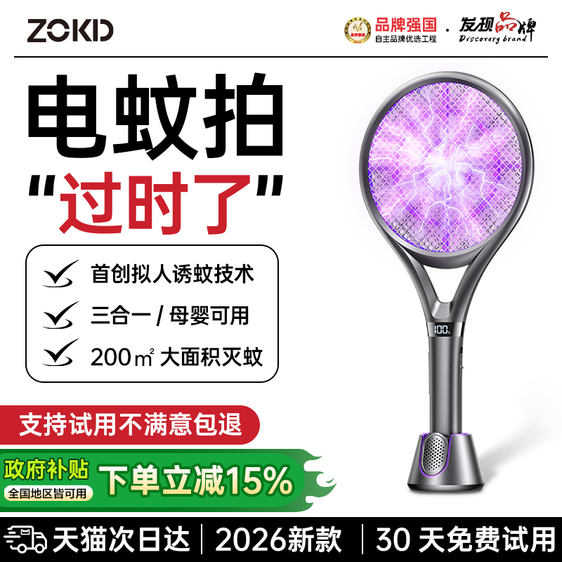 2026新款电蚊拍充电式家用超强力电网拍自动诱蚊苍蝇灭蚊子灯神器