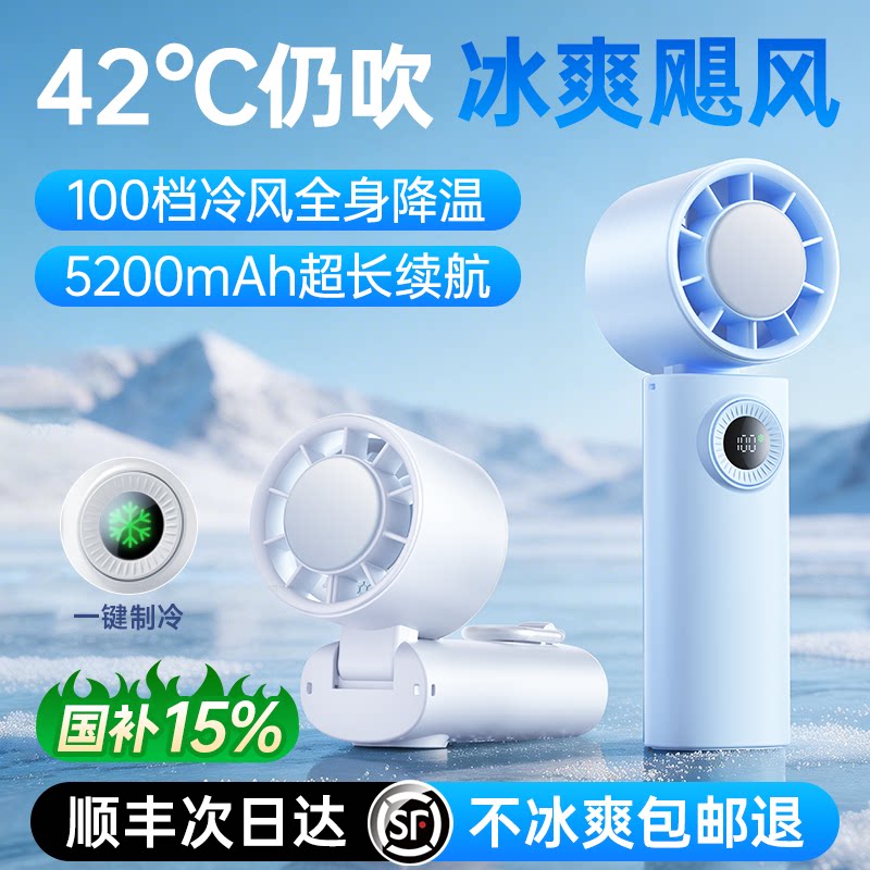 2026新款【制冷小空调】手持小风扇小型超长续航迷你便携式随身折