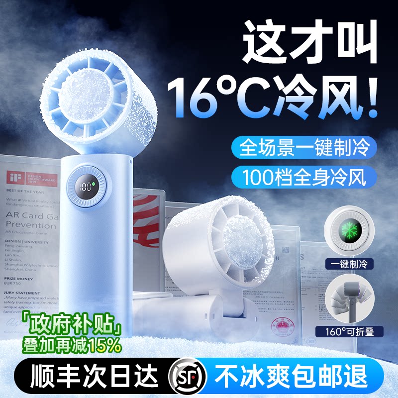 [制冷小空调]超高速手持小风扇冰敷桌面风扇便携式折叠挂脖静音办公
