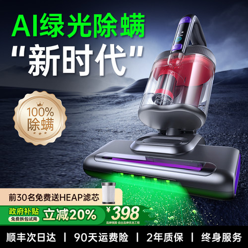 【全球新品】告别“安慰式”除螨