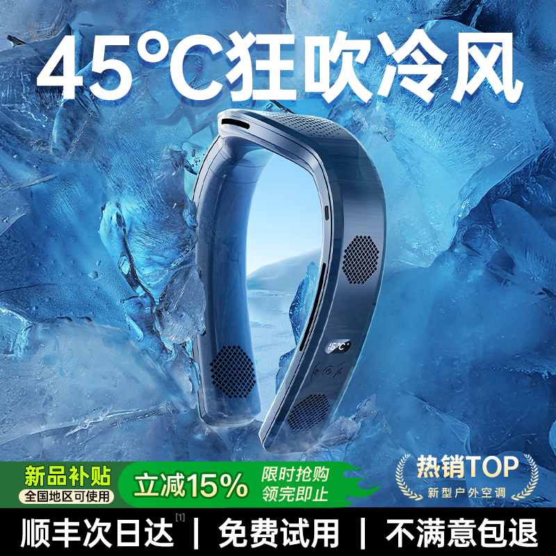 【45℃吹冷风】2025新款制冷挂脖