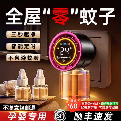 0菊酯0避蚊胺才是真安全