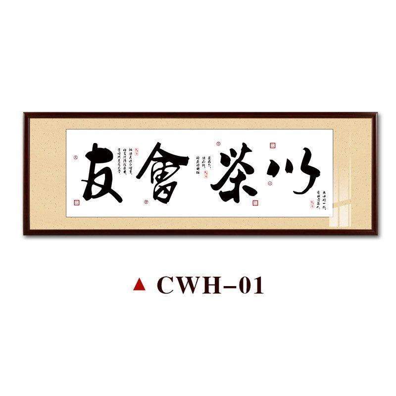 茶室挂画中式茶馆茶楼装饰画禅意茶道背景墙茶叶店书法字画墙壁画,家居饰品,现代装饰画,淘宝优惠券,粉丝福利购,淘宝优惠卷