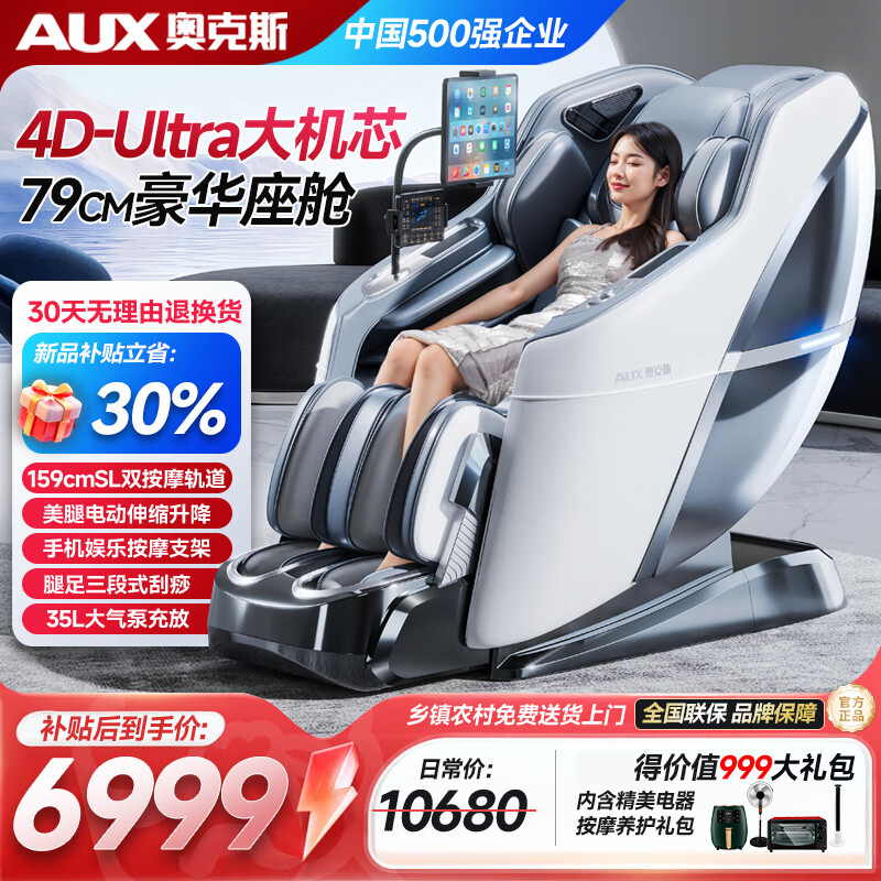 奥克斯2025新款按摩椅家用全身全自动电动多功能智能按摩椅A520