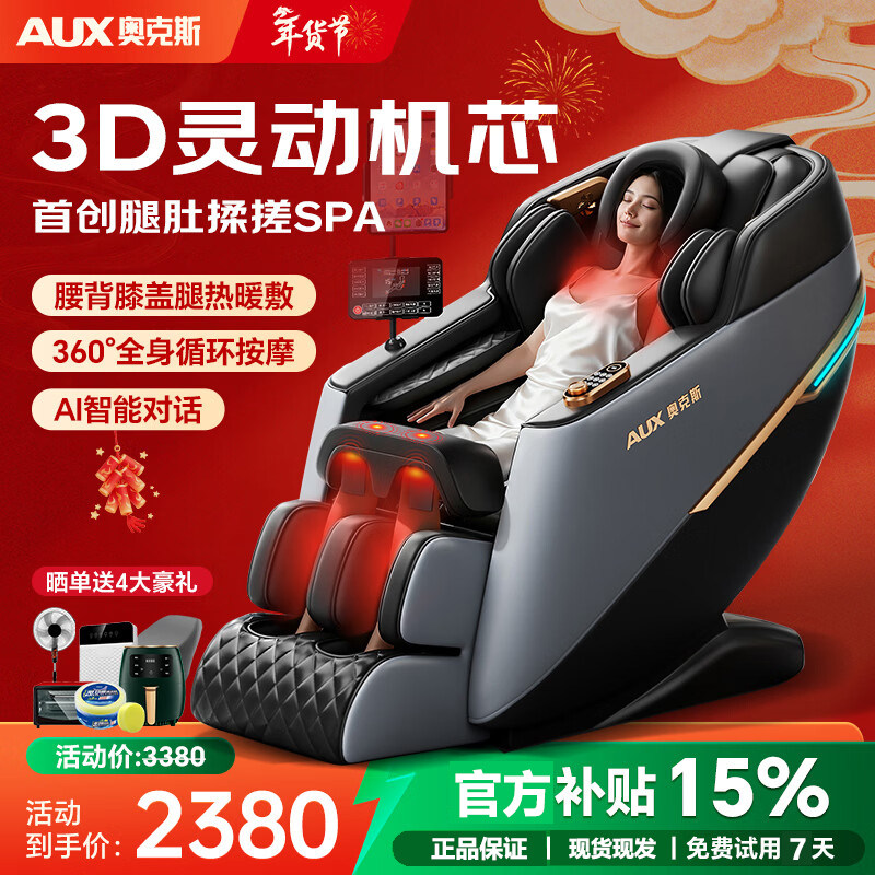 奥克斯家用全身3D曲玉机芯多功能智能小型太空舱按摩椅4418B