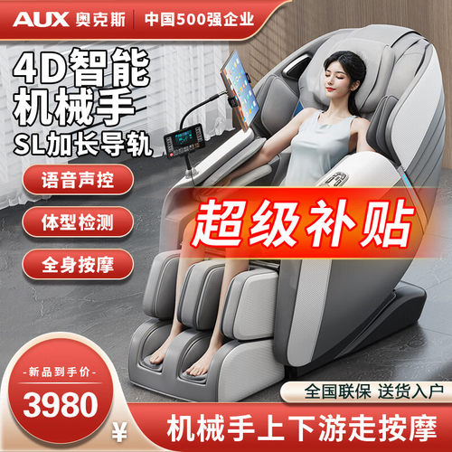 奥克斯多功能家用太空舱4D电动按摩椅2026全身按摩全自动沙发LH2L