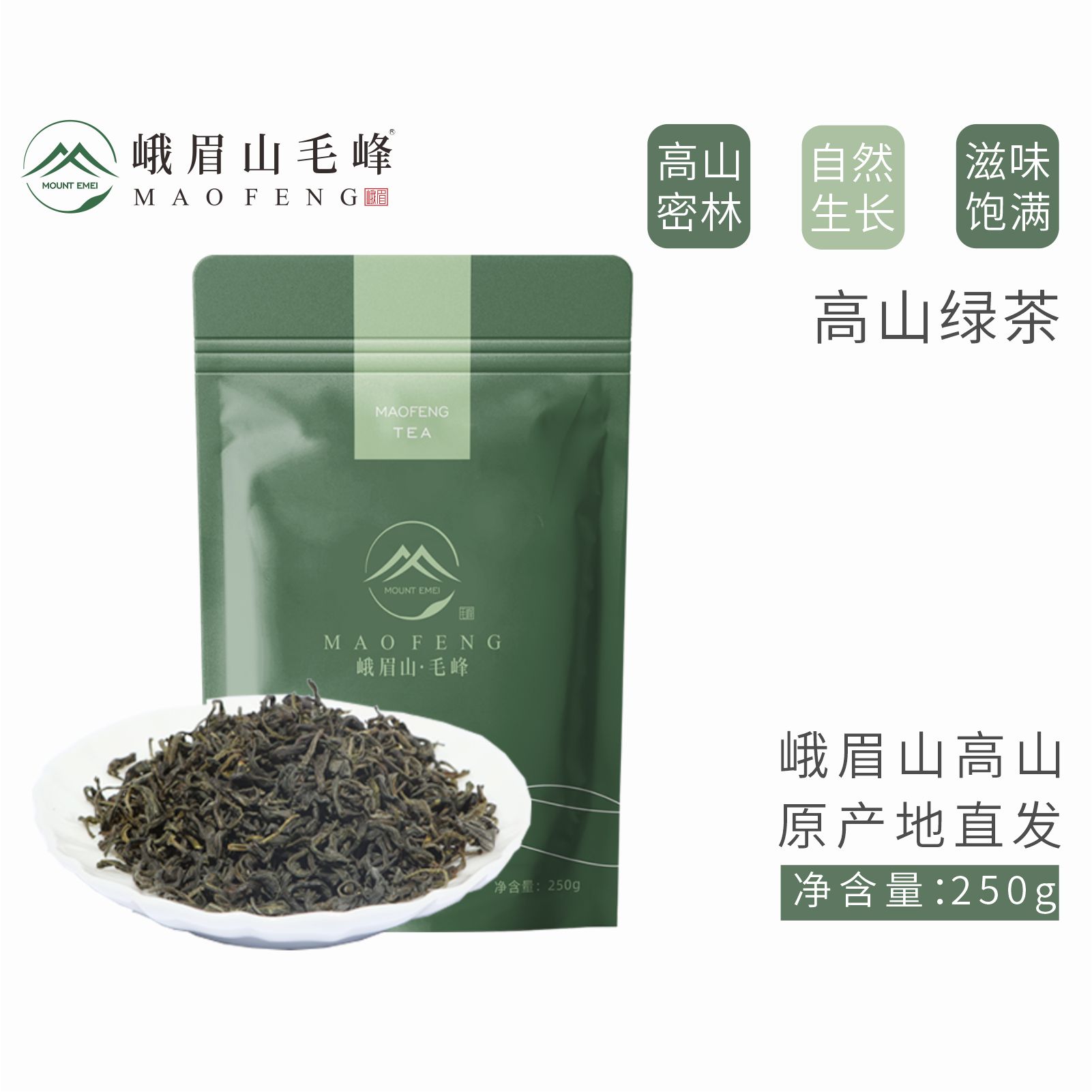 峨眉山新茶毛峰绿茶清香型250g