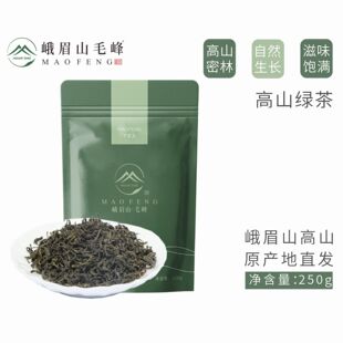 峨眉山毛峰绿茶高山新茶特级明前茶叶礼袋装 250g 四川茶自己喝散装