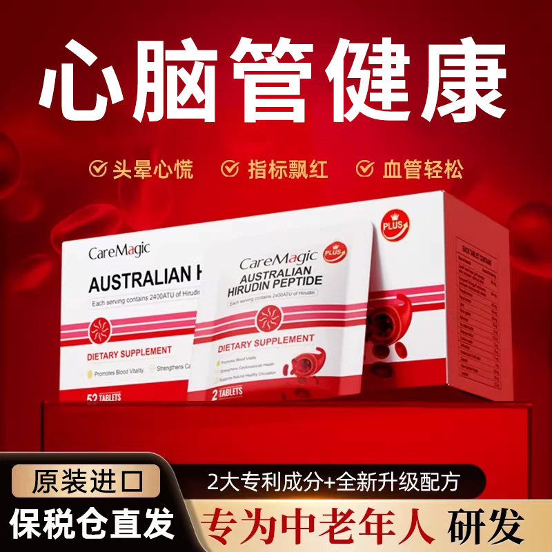 CareMagic盒装水蛭素肽纳豆激酶中老年保健心脑血管正品清道夫