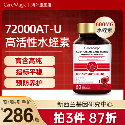 CareMagic澳洲进口水蛭素小分子肽72000ATU纳豆激酶辅酶中老年-TK