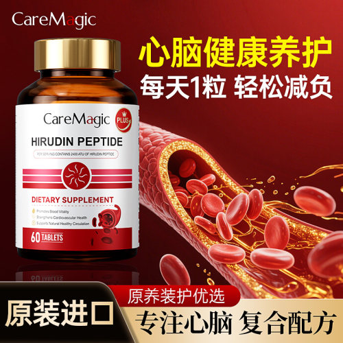 澳洲进口水蛭素复合片