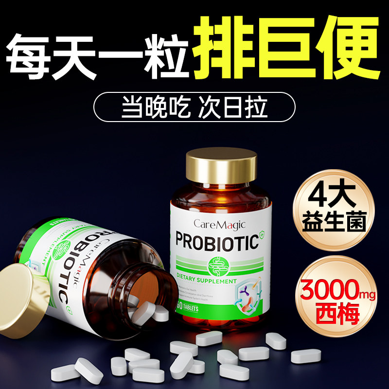 CareMagic澳洲进口益生菌成人排通清便秘肠胃润宿便健康噗噗片T