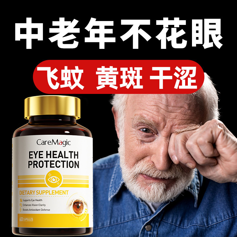 CareMagic澳洲进口中老年叶黄素飞蚊非滴眼液黑影浑浊眼模糊,保健食品/膳食营养补充食品,叶黄素,淘宝优惠券,粉丝福利购,淘宝优惠卷